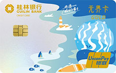 桂林银行北海城市印象信用卡面签激活开卡
