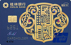 桂林银行福居信用卡（黛蓝版）面签激活开卡