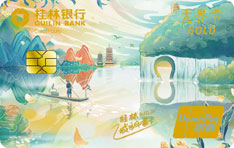 桂林银行桂林城市印象信用卡免息期多少天?