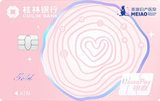 桂林银行美澳联名信用卡额度范围