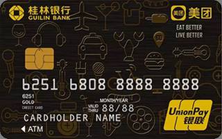 桂林银行美团点评联名信用卡（白金卡）