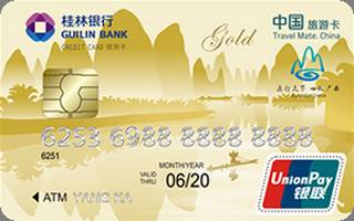 桂林银行中国旅游卡信用卡（金卡）
