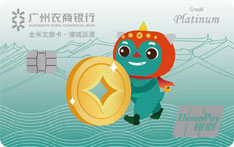 广州农商银行金米文旅信用卡（增城派潭-白金卡）有多少额度