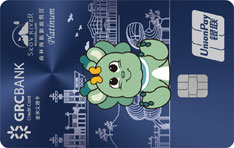 广州农商银行金米文旅信用卡（森林海Logo白金卡）免息期多少天?