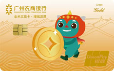 广州农商银行金米文旅信用卡（增城派潭-金卡）年费怎么收取？