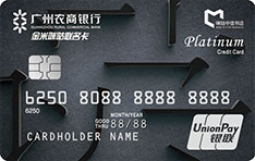 广州农商银行咪咕中信书店联名信用卡（白金卡）有多少额度