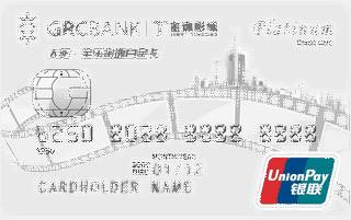 广州农商银行太阳全乐金逸信用卡（白金卡）面签激活开卡