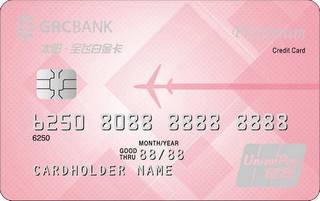 广州农商银行太阳全飞信用卡（白金卡-粉色）面签激活开卡