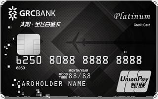 广州农商银行太阳全飞信用卡（白金卡-黑色）怎么透支取现