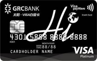 广州农商银行太阳VISA白金信用卡