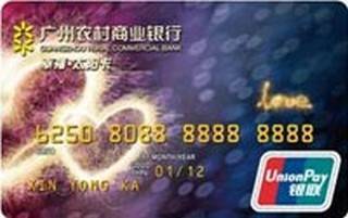 广州农商银行幸福太阳信用卡