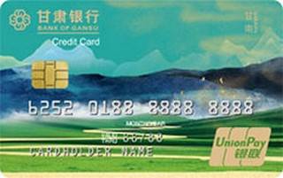 甘肃银行地区印象信用卡(甘南版)