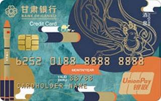 甘肃银行地区印象信用卡(酒泉版)