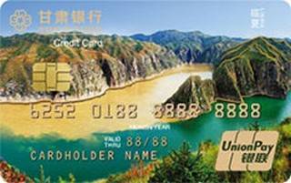 甘肃银行地区印象信用卡(临夏版)
