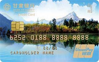 甘肃银行地区印象信用卡(陇南版)