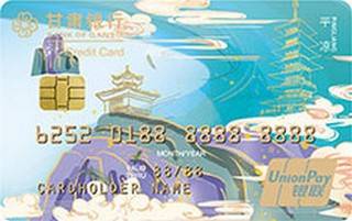 甘肃银行地区印象信用卡(平凉版)