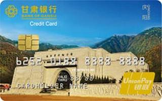 甘肃银行地区印象信用卡(庆阳版)