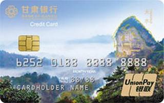 甘肃银行地区印象信用卡(天水版)