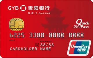 贵阳银行标准信用卡(普卡)
