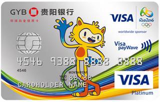 贵阳银行VISA白金信用卡（奥运版）