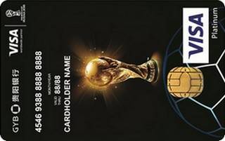 贵阳银行VISA白金信用卡（FIFA世界杯版）