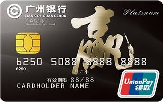广州银行广赢信用卡（白金卡）取现规则