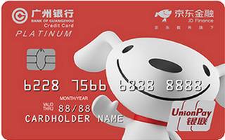 广州银行京东金融联名信用卡