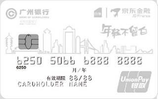 广州银行京东小白信用卡(金卡)