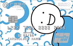 广州银行X系列·小蓝FRIENDS联名信用卡（问号白）还款流程