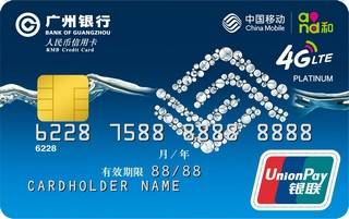 广州银行移动联名信用卡（白金卡-经典版）面签激活开卡