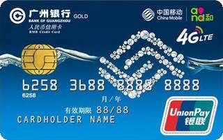广州银行移动联名信用卡(金卡-经典版)