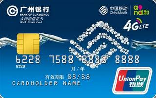 广州银行移动联名信用卡(普卡-经典版)