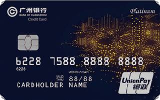 广州银行智享信用卡（白金卡）最低还款
