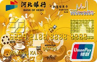 河北银行香港旅游信用卡（金卡）