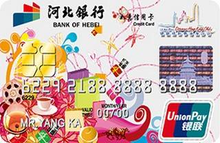 河北银行香港旅游信用卡（普卡）