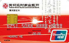 黄河农商银行标准信用卡（普卡）额度范围