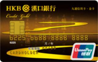 汉口银行九通信用卡标准卡（金卡）