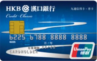 汉口银行九通信用卡标准卡（普卡）