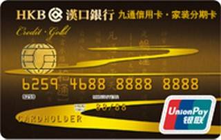 汉口银行九通家装分期信用卡（金卡）还款流程