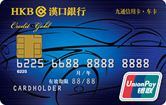 汉口银行九通车卡ETC信用卡免息期多少天?