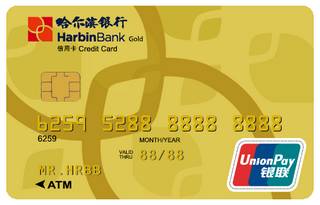 哈尔滨银行橙卡信用卡(金卡)
