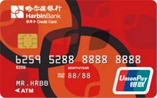 哈尔滨银行橙卡信用卡（普卡）有多少额度