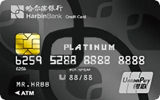 哈尔滨银行橙卡尊尚白金信用卡