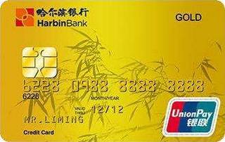 哈尔滨银行丁香信用卡（金卡）有多少额度