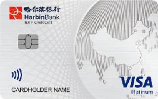 哈尔滨银行VISA环球白金信用卡最低还款