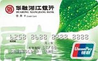 华融湘江银行信用卡（普卡）