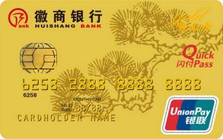 徽商银行黄山信用卡（金卡）怎么申请办理？