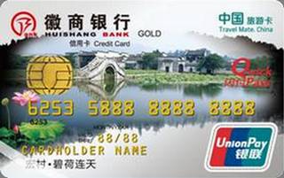徽商银行旅游信用卡