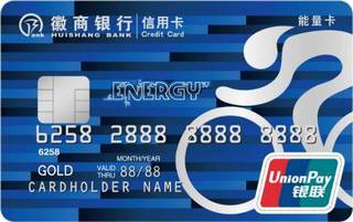 徽商银行能量信用卡