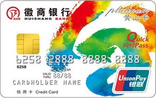 徽商银行自动分期信用卡